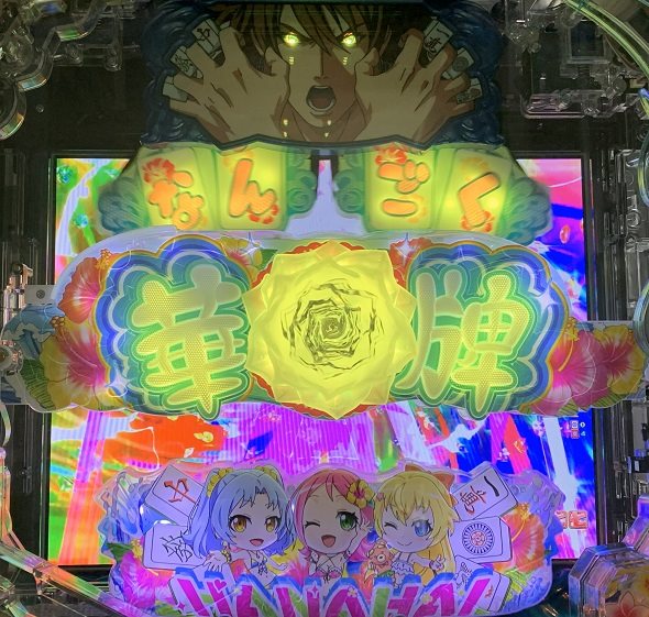 P【超甘LT】華牌RR 1/49×99de遊タイム PREMIUM南国翔TIME中の演出 予告・演出