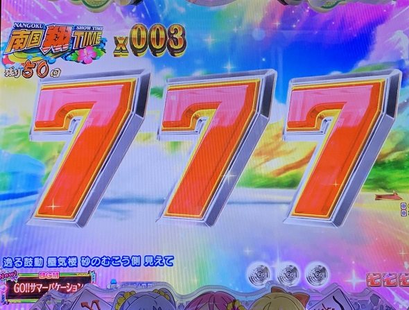 P【超甘LT】華牌RR 1/49×99de遊タイム PREMIUM南国翔TIME中の演出 予告・演出