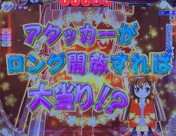 P 春一番 2026 リーチ演出 御開運チャンス
