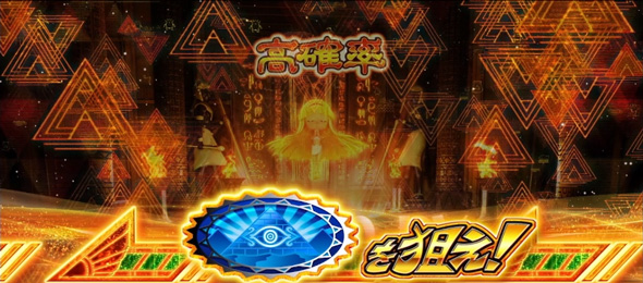 スマスロ 秘宝伝 かんたん初打講座 高確率について