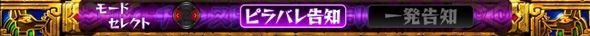 スマスロ 秘宝伝 演出 演出法則(高確率中)