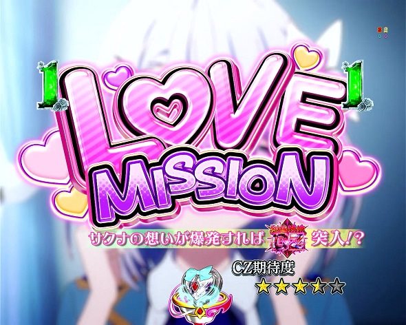 eひきこまり吸血姫の悶々 リーチ演出 MISSIONリーチ