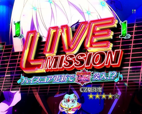 eひきこまり吸血姫の悶々 リーチ演出 MISSIONリーチ