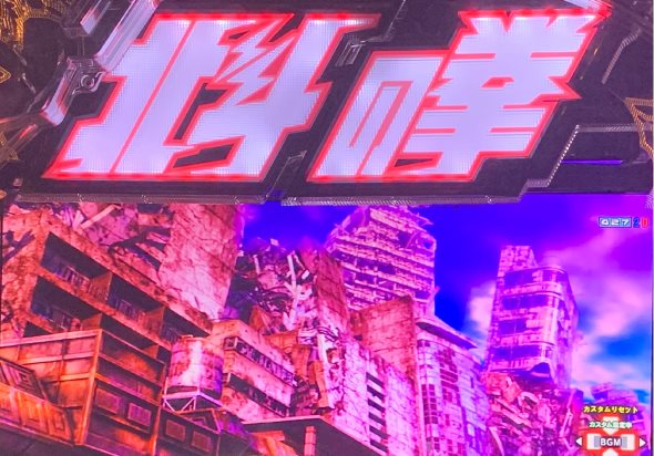 e北斗の拳10 予告演出 先読み予告