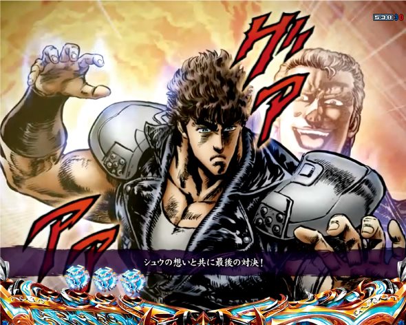 e北斗の拳10 予告演出 リーチ前予告