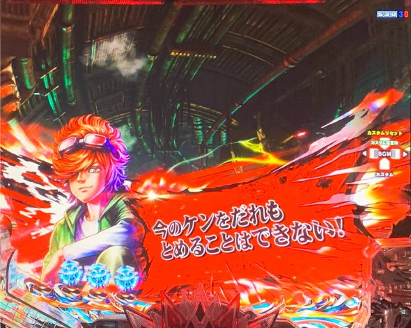 e北斗の拳10 予告演出 リーチ前予告