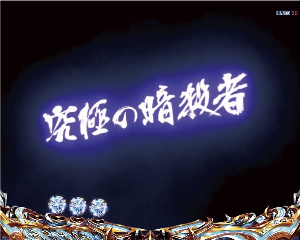 e北斗の拳10 リーチ演出 GOLANリーチ