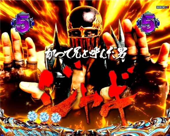 e北斗の拳10 リーチ演出 バトルリーチ