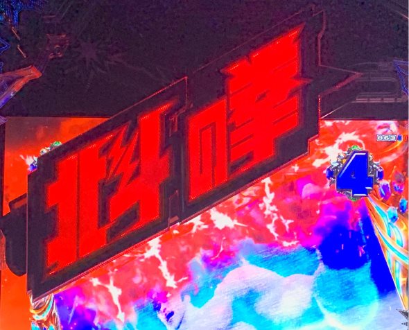 e北斗の拳10 リーチ演出 バトルリーチ