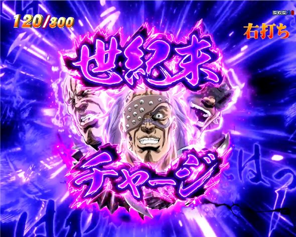 e北斗の拳10 大当り中の演出 通常時の大当り演出