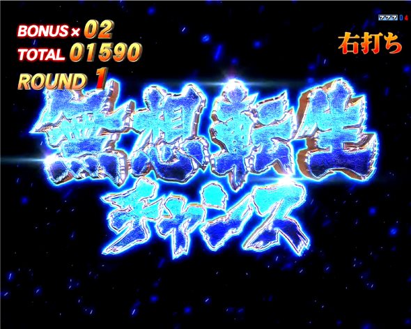 e北斗の拳10 大当り中の演出 右打ち中の大当り演出