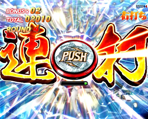 e北斗の拳10 大当り中の演出 右打ち中の大当り演出