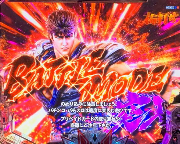 e北斗の拳10 BATTLE MODE中の演出 モード概要
