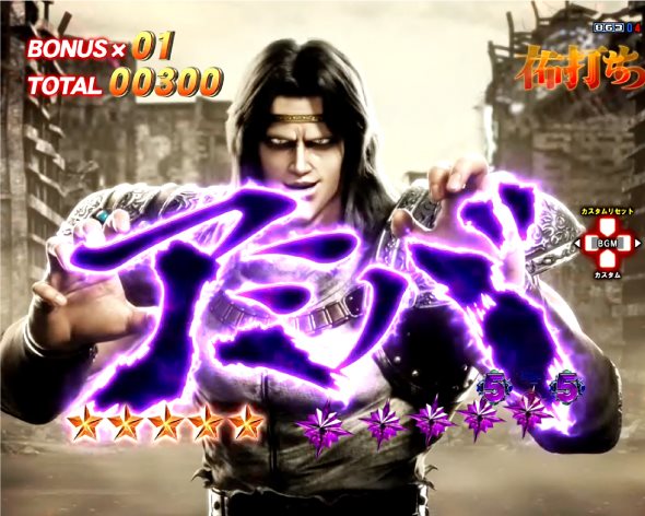 e北斗の拳10 BATTLE MODE中の演出 BATTLE MODE中の予告・演出