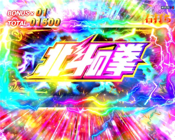 e北斗の拳10 BATTLE MODE中の演出 BATTLE MODE中の予告・演出