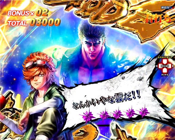 e北斗の拳10 HYPER BATTLE MODE中の演出 HYPER BATTLE MODE中の予告・演出