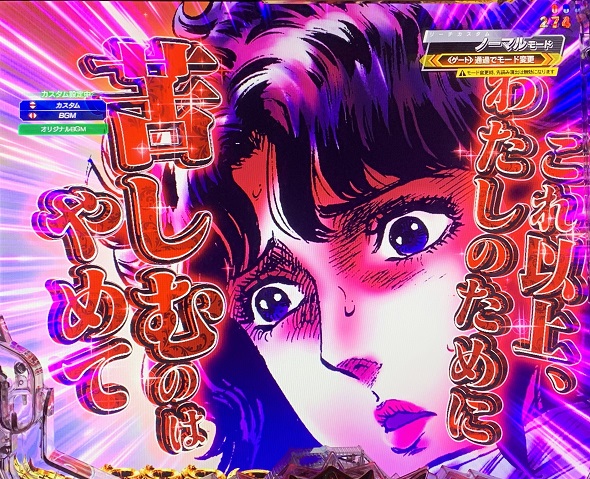 e 北斗の拳11 暴凶星 予告演出 リーチ前予告