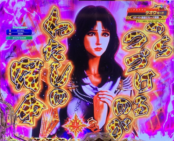 e 北斗の拳11 暴凶星 予告演出 リーチ前予告