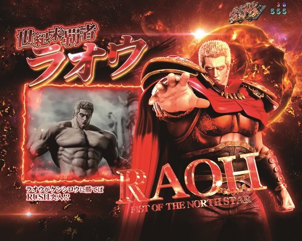 e 北斗の拳11 暴凶星 大当り中の演出 通常時の大当り演出