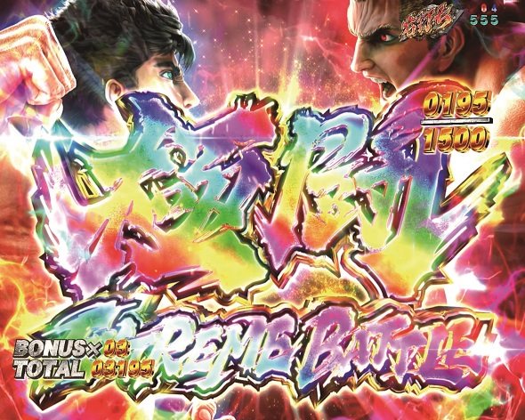 e 北斗の拳11 暴凶星 大当り中の演出 右打ち中の大当り演出