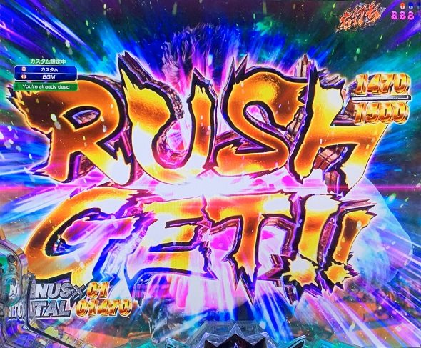 e 北斗の拳11 暴凶星 RUSH中の演出 モード概要