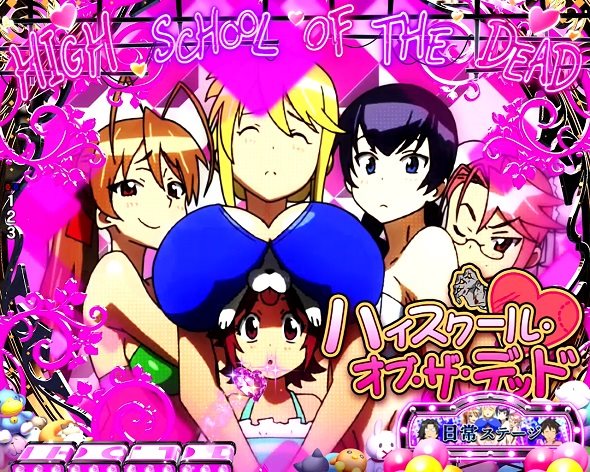 e 学園黙示録ハイスクール・オブ・ザ・デッド3 予告演出 リーチ前予告