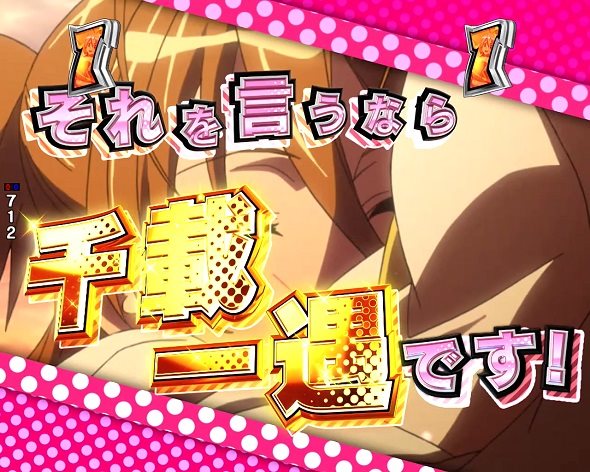 e 学園黙示録ハイスクール・オブ・ザ・デッド3 予告演出 リーチ後予告