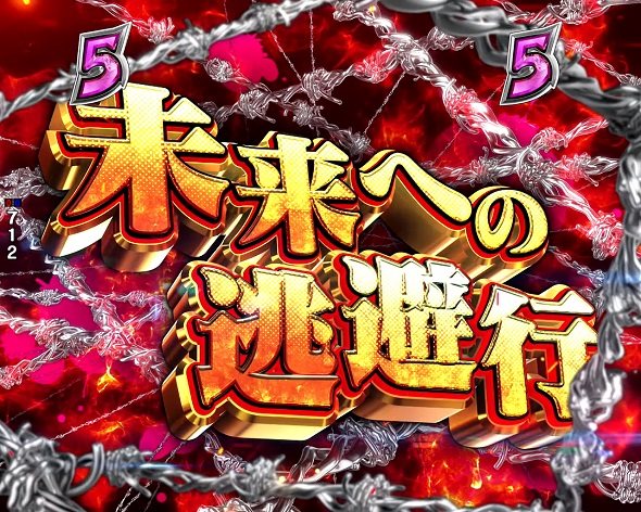 e 学園黙示録ハイスクール・オブ・ザ・デッド3 リーチ演出 クライマックスSPリーチ