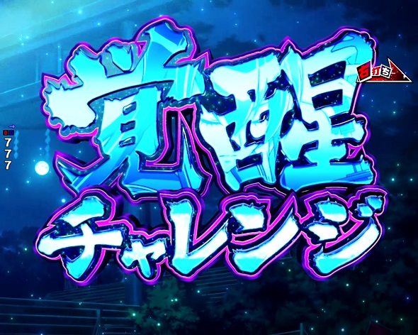 e 学園黙示録ハイスクール・オブ・ザ・デッド3 大当り中の演出 通常時の大当り演出