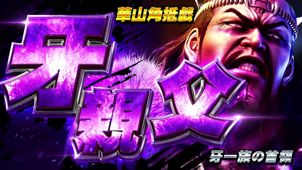 スマスロ 北斗の拳 転生の章2 演出 演出法則(通常時)