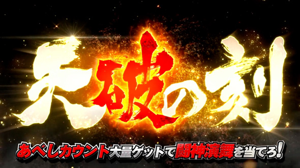 スマスロ 北斗の拳 転生の章2 かんたん初打講座 通常時のゲーム性