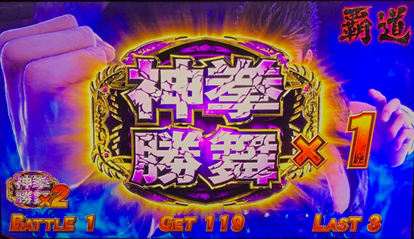 スマスロ 北斗の拳 転生の章2 かんたん初打講座 闘神演舞(AT)について