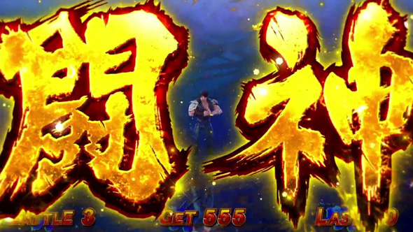 スマスロ 北斗の拳 転生の章2 かんたん初打講座 闘神演舞(AT)について