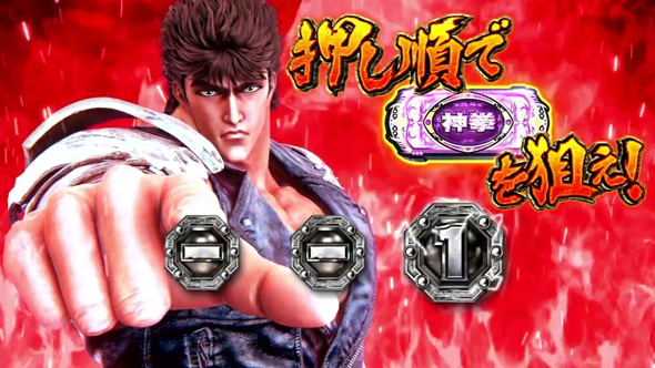 スマスロ 北斗の拳 転生の章2 かんたん初打講座 闘神演舞(AT)について