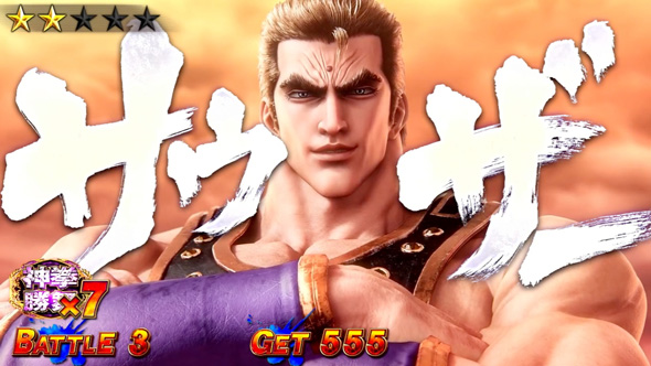 スマスロ 北斗の拳 転生の章2 かんたん初打講座 闘神演舞(AT)について