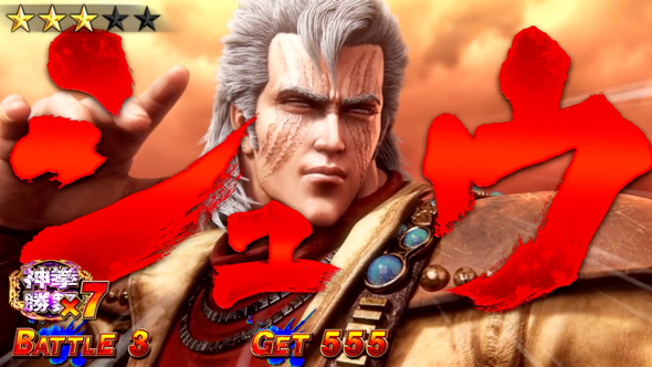 スマスロ 北斗の拳 転生の章2 かんたん初打講座 闘神演舞(AT)について