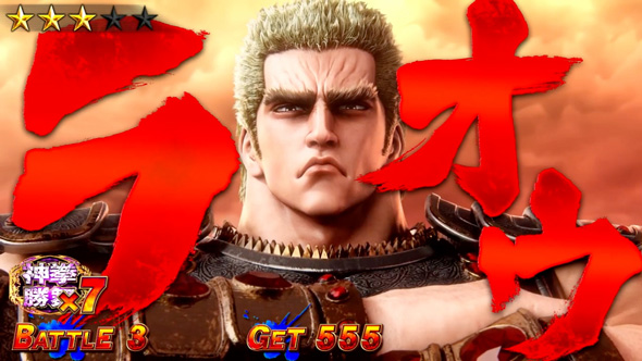 スマスロ 北斗の拳 転生の章2 かんたん初打講座 闘神演舞(AT)について