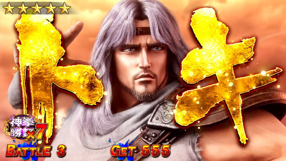 スマスロ 北斗の拳 転生の章2 かんたん初打講座 闘神演舞(AT)について