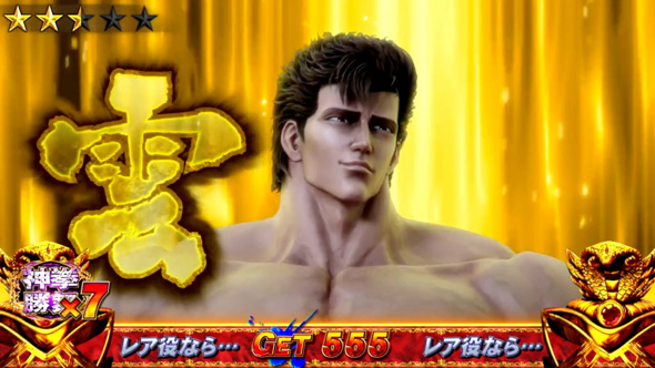 スマスロ 北斗の拳 転生の章2 かんたん初打講座 特化ゾーンについて