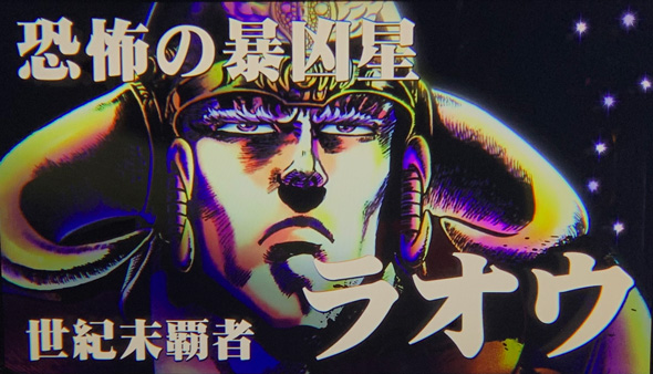 スマスロ 北斗の拳 転生の章2 かんたん初打講座 特化ゾーンについて