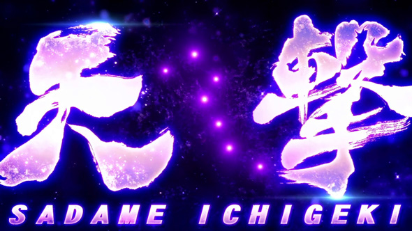 スマスロ 北斗の拳 転生の章2 かんたん初打講座 天撃(上位CZ)について