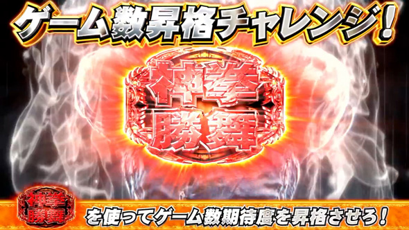 スマスロ 北斗の拳 転生の章2 かんたん初打講座 裏闘神演舞(上位AT)について