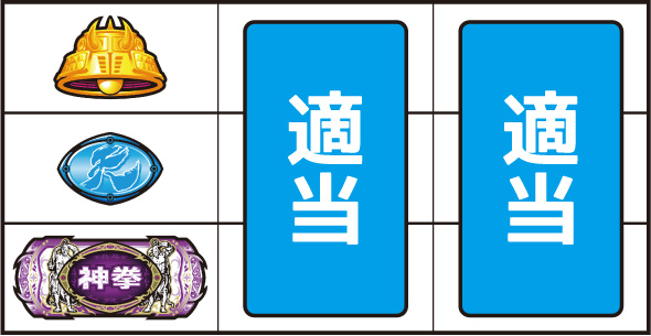 スマスロ 北斗の拳 転生の章2 打ち方 通常時の打ち方