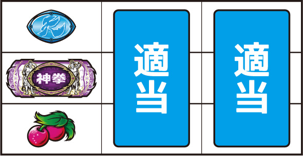 スマスロ 北斗の拳 転生の章2 打ち方 通常時の打ち方