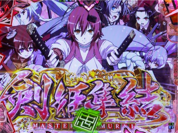 P 百花繚乱 ご奉仕129ver. 注目演出 4大注目演出