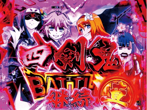 P 百花繚乱 ご奉仕129ver. ST中の演出 モード概要