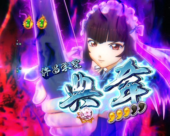 e真・一騎当千～軍神覚醒～396ver. リーチ演出 VS許昌学院SPリーチ