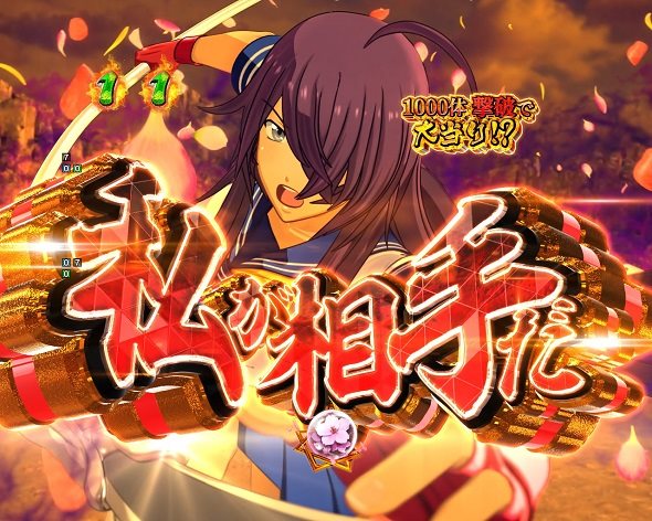 e真・一騎当千～軍神覚醒～396ver. リーチ演出 関羽出陣リーチ