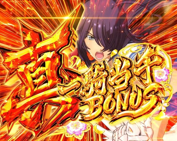 e真・一騎当千～軍神覚醒～396ver. 大当り中の演出 通常時の大当り演出