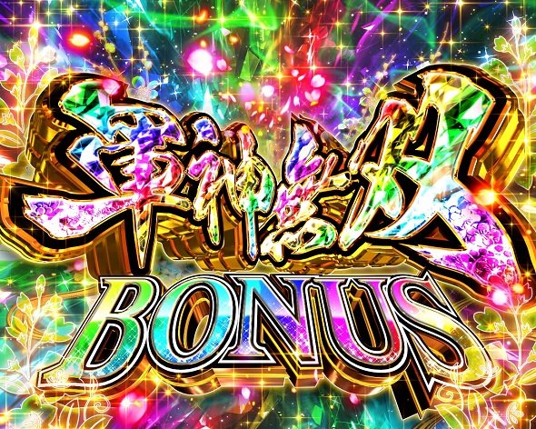 e真・一騎当千～軍神覚醒～396ver. 大当り中の演出 右打ち中の大当り演出